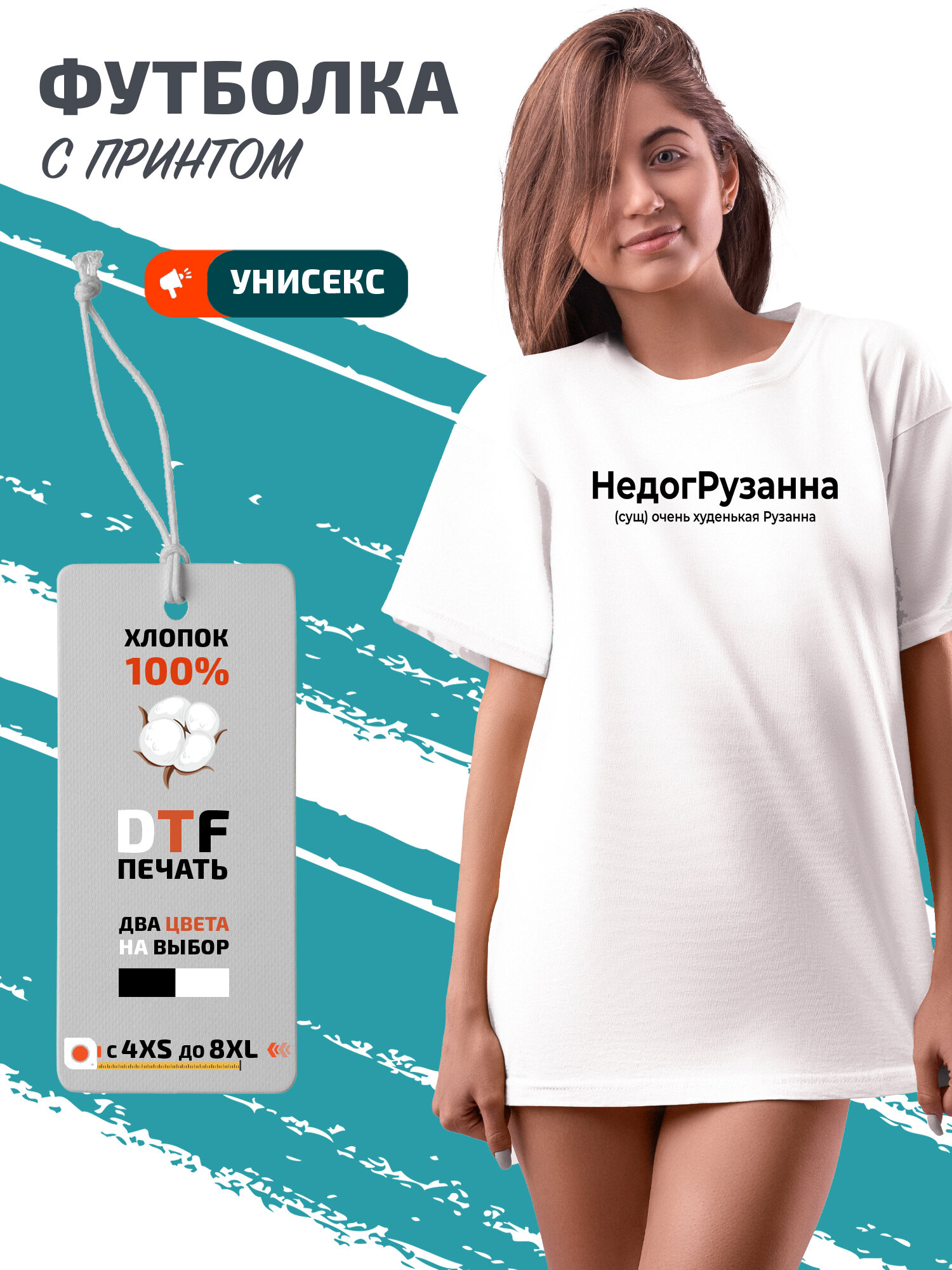 Футболка PhilShop Рузанна Недогрузанна, размер S, белый