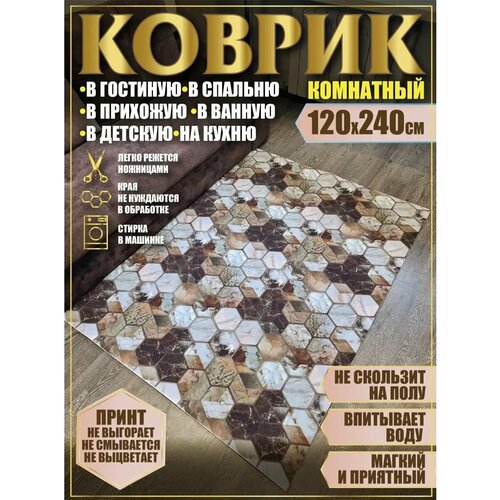фото Ковер комнатный 120х240 на пол прямоугольный vdomberi