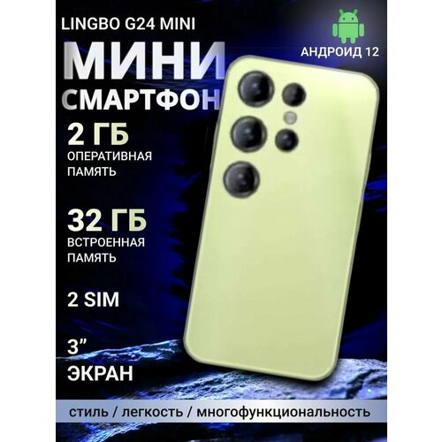 Смартфон Lingbo G24 mini Global 232 ГБ желтый 5980₽