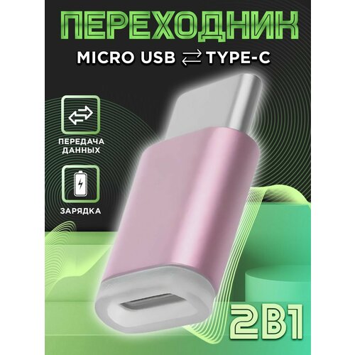 Переходник MicroUSB на USB Type-C вход Микро ЮСБ выход Тайп СИ адаптер для зарядки Huawei Xiaomi Samsung Macbook 235₽