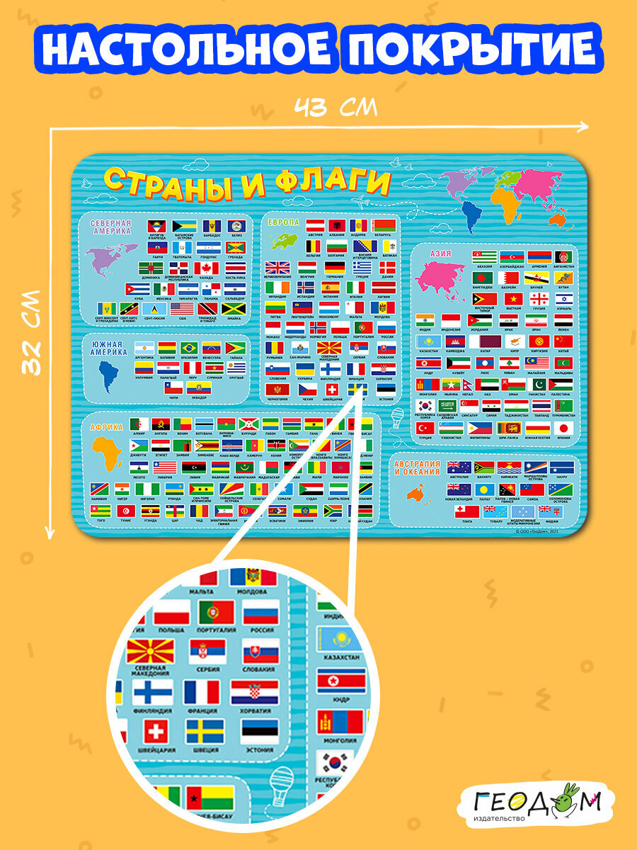 Настольное покрытие для лепки, для детского творчества "Страны и флаги" Геодом 43х32 см