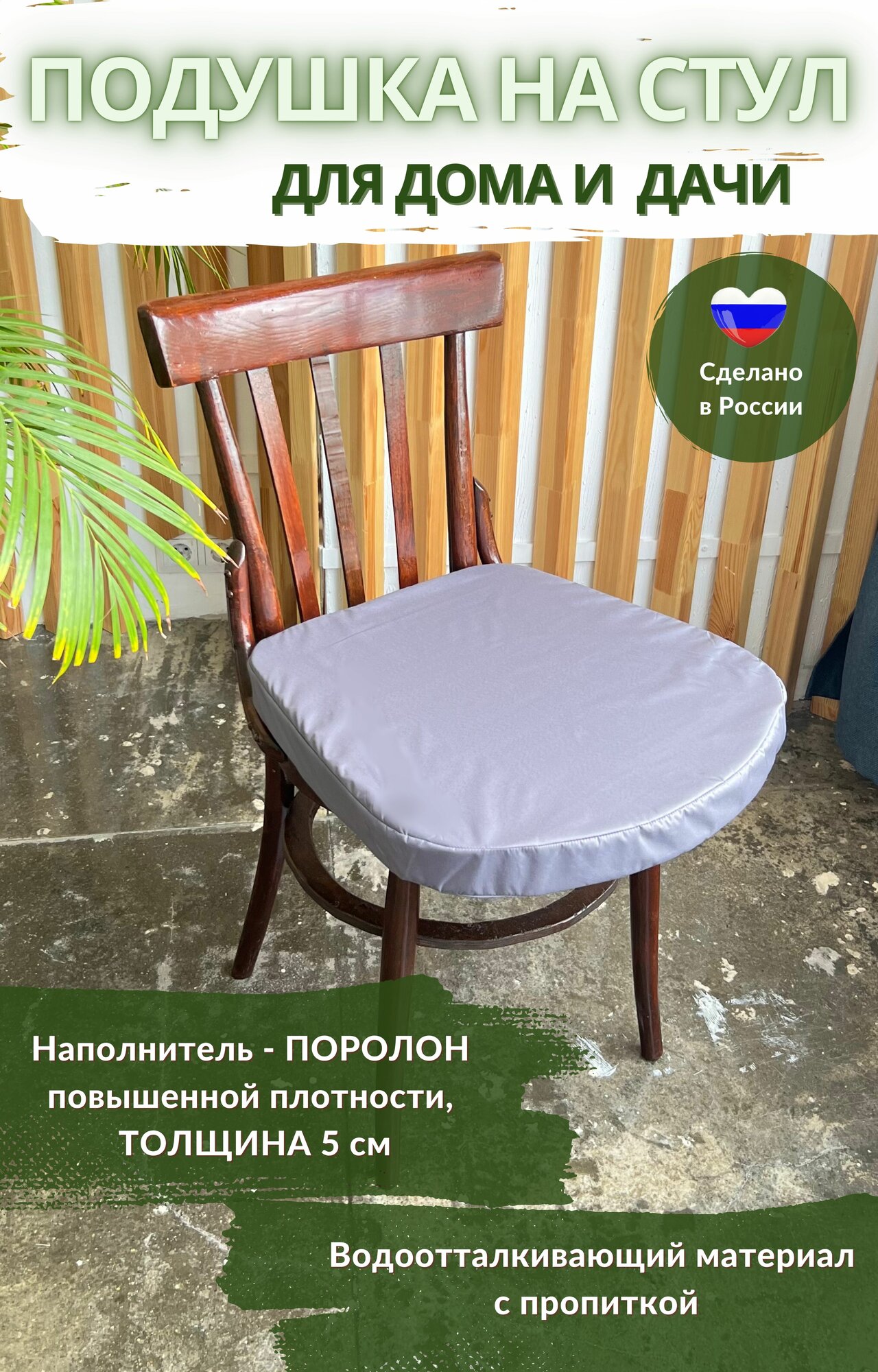 Подушка на стул уличная, серый