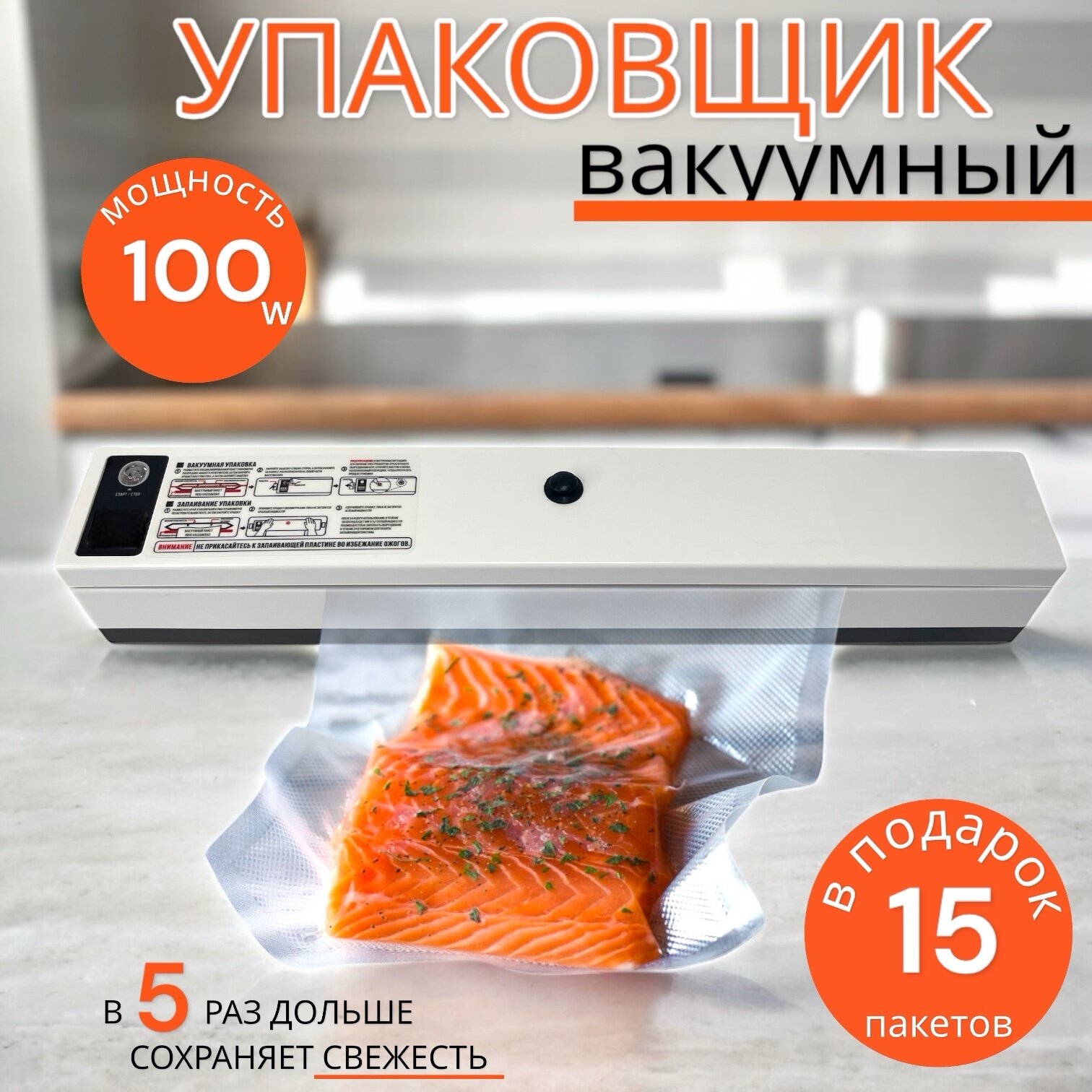 Вакуумный упаковщик "Vacuum 100", 100Вт