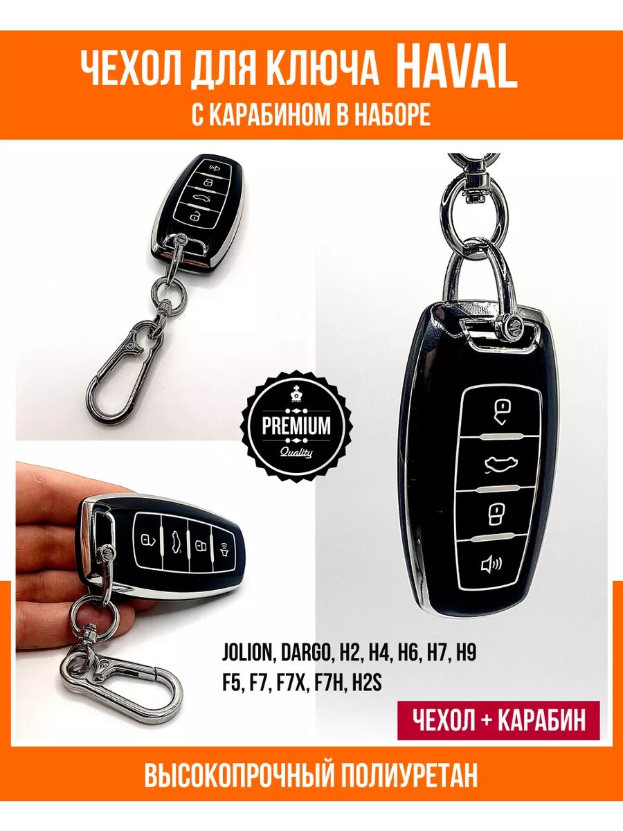 Чехол для ключа Haval Хавал Dargo Julion F7X F7 H6 H2 H9 M6 черный