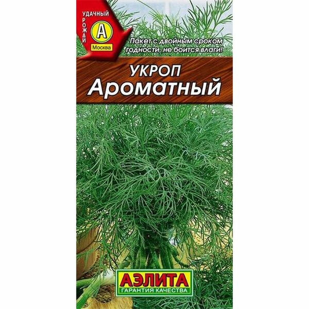 Семена Укроп Ароматный раннеспелый Аэлита 1 пачка - 2г семян