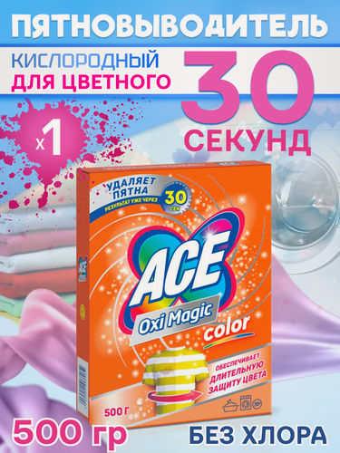 Изображение товара Кислородный пятновыводитель Oxi Magic 500г без хлора для цветной одежды 1шт