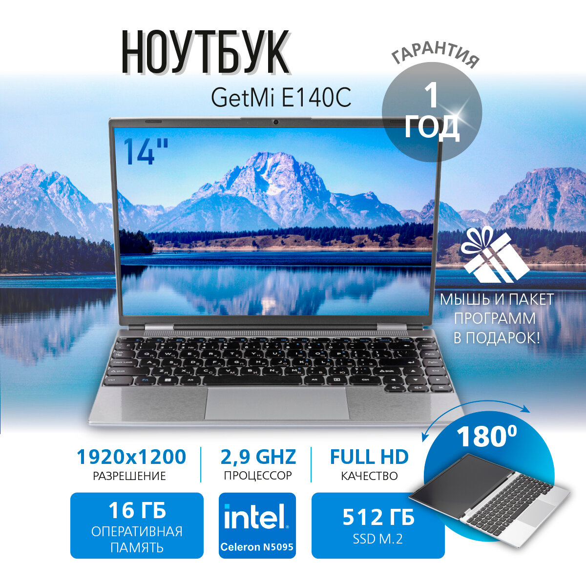 Ноутбук GetMi E140С 14", Intel N5095 (2.9, 4 ядра), 16 GB, SSD. M2 512 GB, Windows 11 Pro + MS Office (актив) + подарок — фото 1