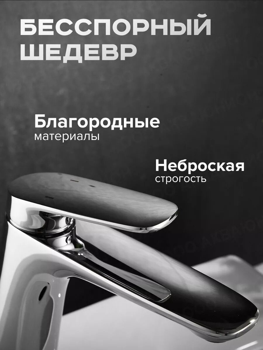 Смеситель для раковины умывальника S8501 хром высокий — фото 1