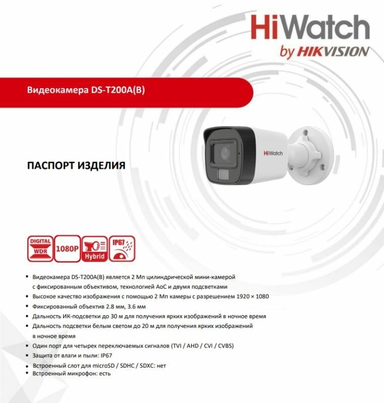 HiWatch DS-T200A (2,8 мм) Цилиндрическая HD-TVI видеокамера