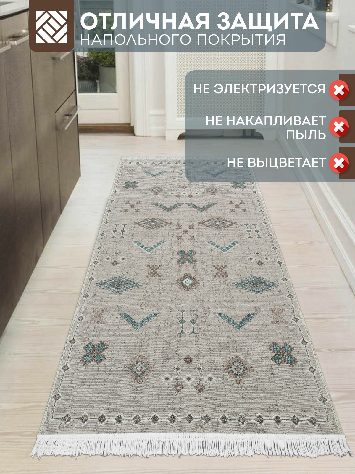 Ковер на пол двусторонний турецкий килим, 80х150 см, натуральный хлопок — фото 1