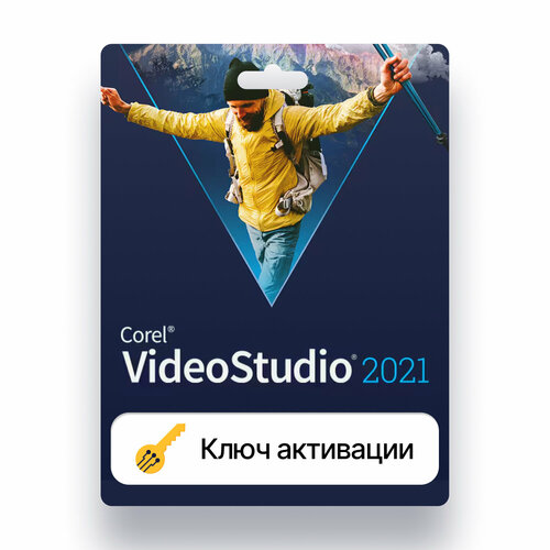 Corel VideoStudio pro 2021 лицензия ключ активации 990₽