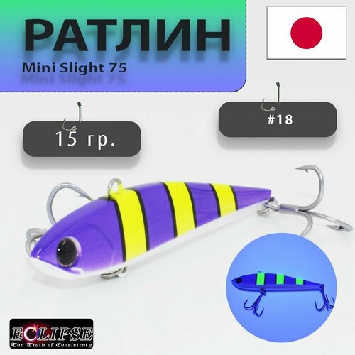Светонакопительный Воблер Ратлин Виб для зимней рыбалки ECLIPSE Mini Slight 75 мм, 15 грамм, цвет #HS18