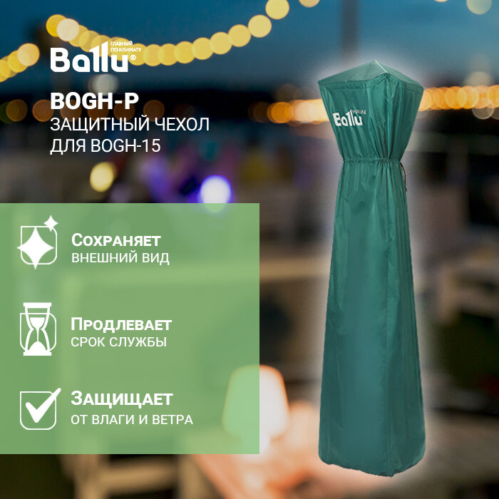 Чехол защитный Ballu BOGH-P для BOGH-15