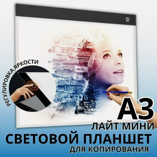 Изображение товара Световой планшет SoulArt "Лайт Мини", для копирования, 33,5x40,2 см