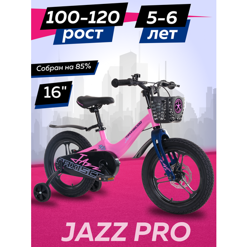 Велосипед Maxiscoo JAZZ Pro 16" (2024) Z-MSC-J1632P розовый