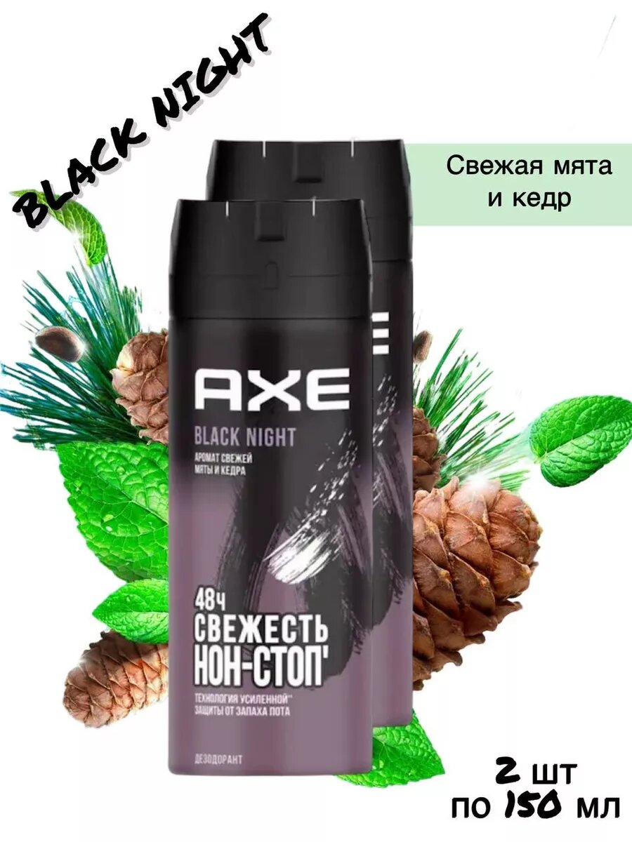 Дезодорант мужской спрей, BLACK NIGHT,48 часов защиты 150 мл