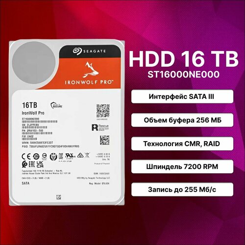 Жесткий диск 16 Тб Seagate Ironwolf PRO ST16000NE000 4700000₽