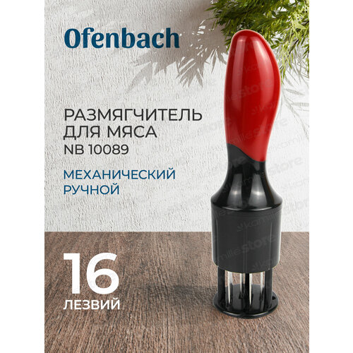 Размягчитель для мяса механический ручной Ofenbach NB 10089 тендерайзер (черный)
