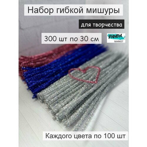 Набор мишуры новогодней гибкой, 300 шт. по 30 см, синяя, розовая, серебро розовый, серебристый, синий
