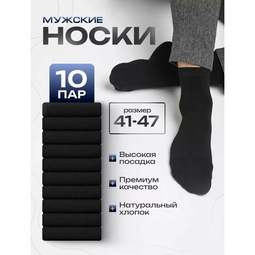 фото Носки , комплект, 10 пар, размер 41/47, черный no brand