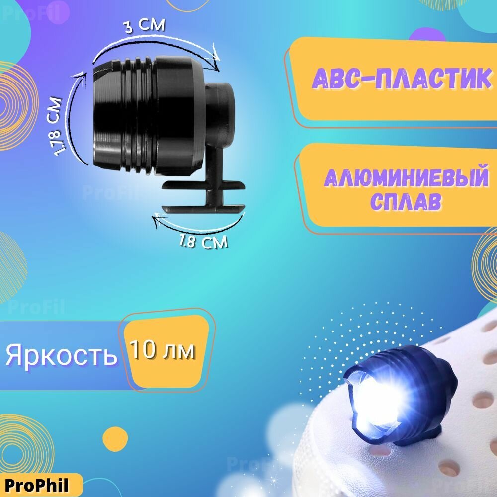 Фары на кроксы, джиббитсы — фото 1