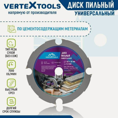 Изображение товара Диск пильный по дереву универсальный для УШМ 165 мм VertexTools