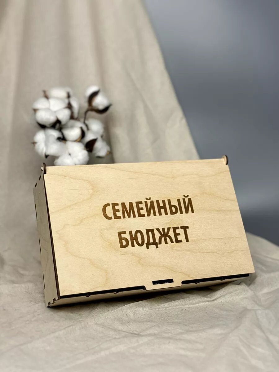 Копилка шкатулка "Семейный бюджет". Не окрашен