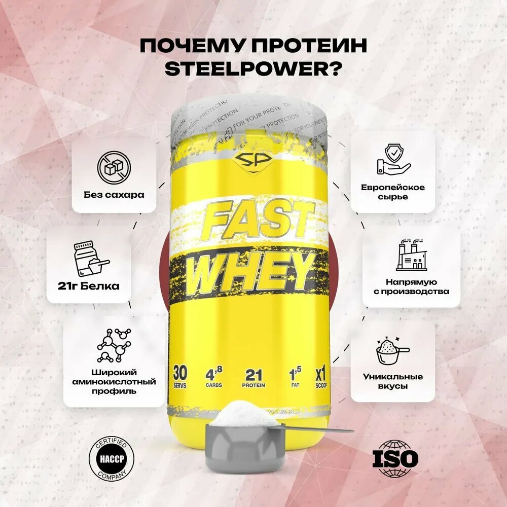 Протеин сывороточный STEEL POWER Fast Whey Protein, Батончик твикс, 900 г (30 порций) — фото 1