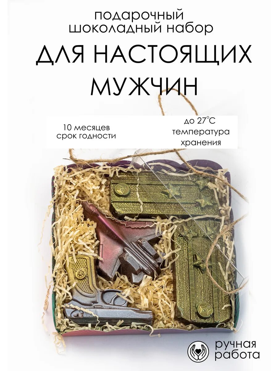 Шоколад фигурный праздничный набор