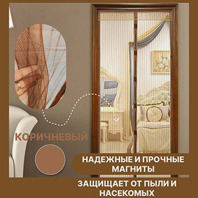 Изображение товара Сетка москитная с магнитной застежкой (100х210 см) коричневая