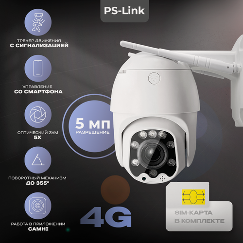 Изображение товара Камера видеонаблюдения 4G с сим-картой 5Мп Ps-Link GBT5x50-SIM
