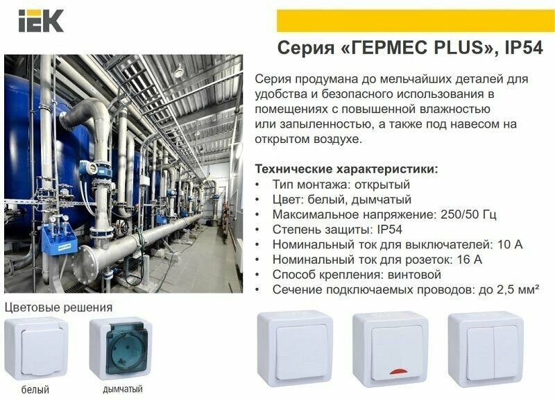 Выключатель IEK EVMP11-K01-10-54-EC ГЕРМЕС PLUS, 10 А — фото 1