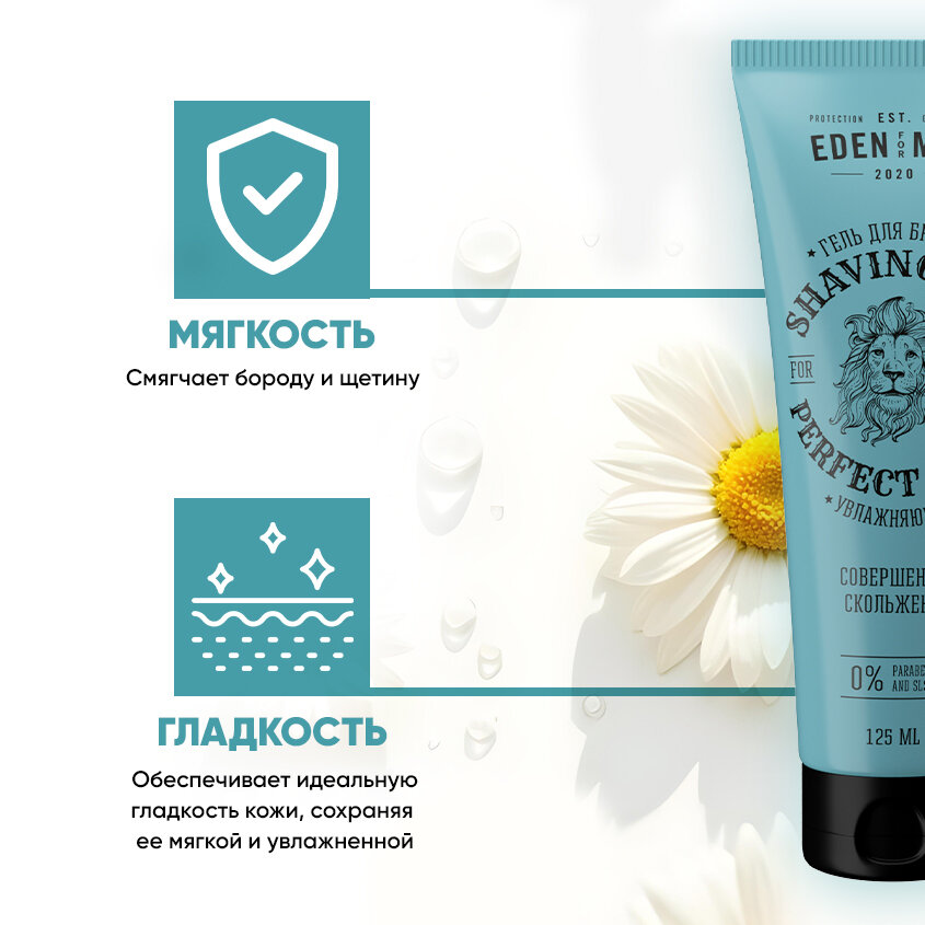 Картинки Гель для бритья EDEN For Men увлажняющий успокаивающий 125 мл