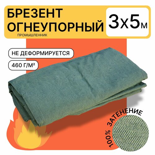 фото Полог брезентовый огнеупорный промышленник 3х5м (460гр./кв. м.)