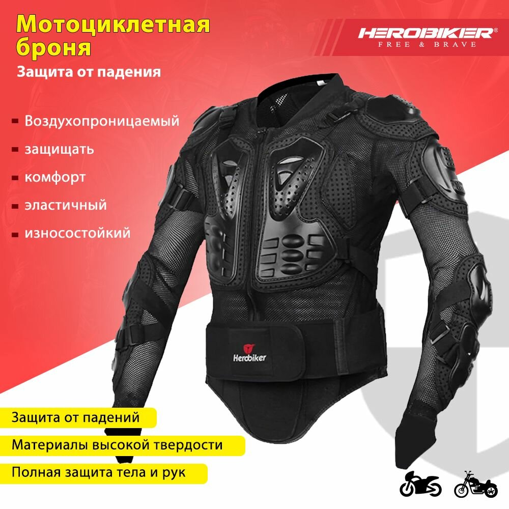 Мотозащита