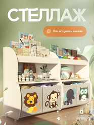 Стеллаж детский для игрушек и книг, деревянный, белый, Монтессори