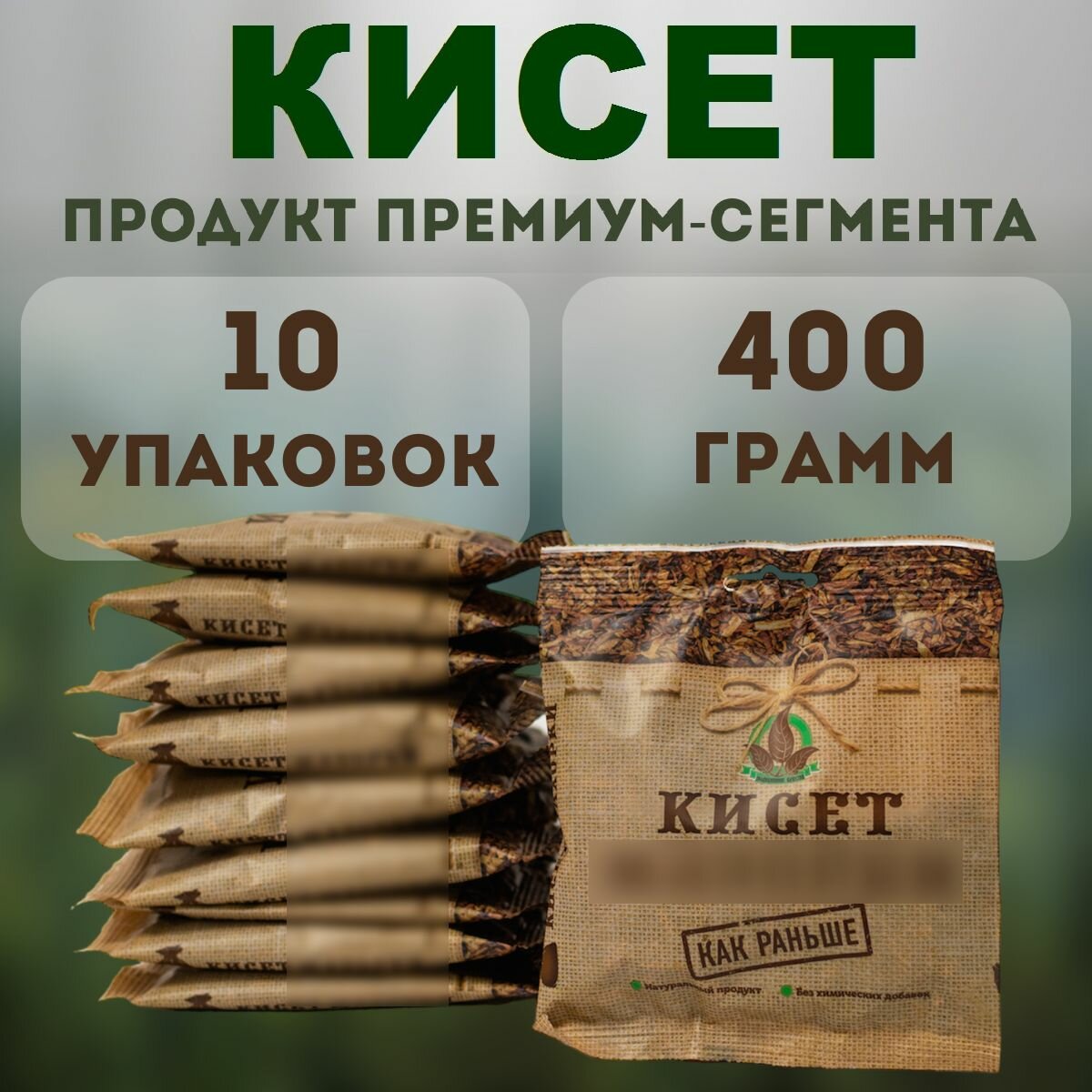 Удобрение для сада и огорода Кисет Как Раньше10 шт 