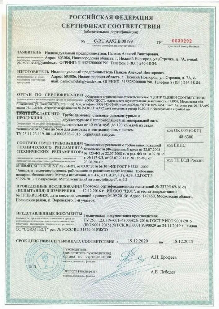 Изображение Труба для дымохода D180 мм L500 мм нержавеющая сталь 1 мм
