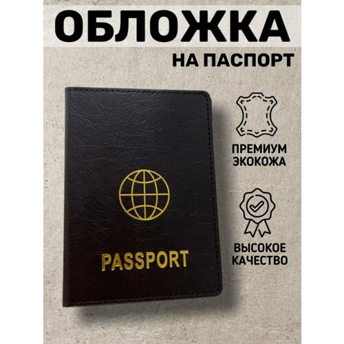 Обложка для паспорта , коричневый