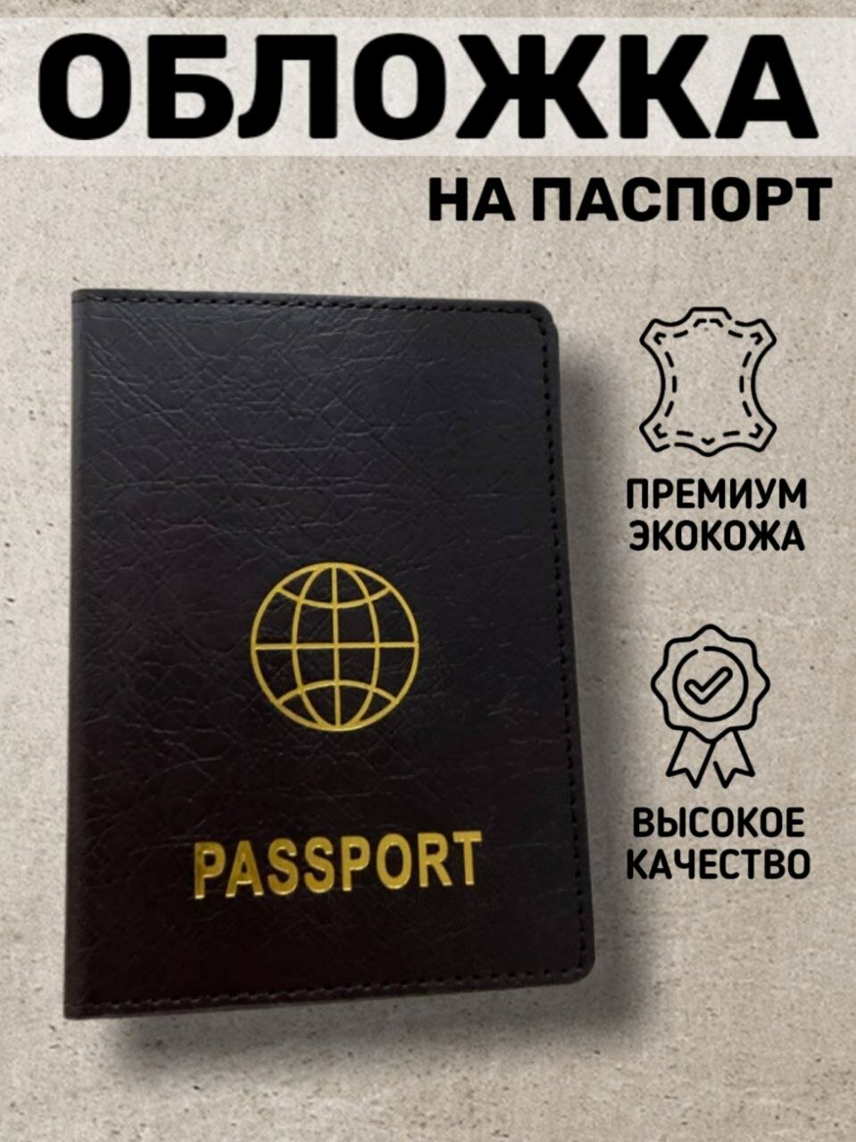 Обложка для паспорта