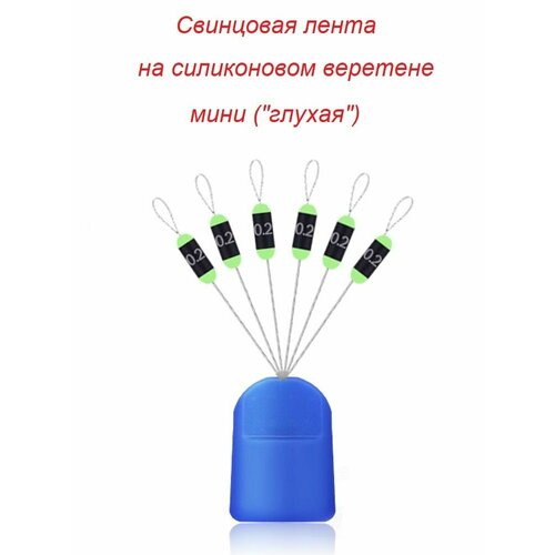 Свинцовая лента c разметкой на силиконовом веретене, мини (