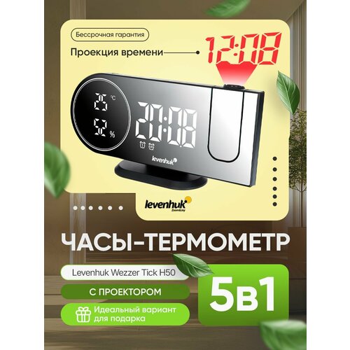 Часы-термометр Levenhuk Wezzer Tick H50 4690₽