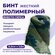 Бинт полимерный гипсовый медицинский INTRARICH IR-005К, жесткой ф...