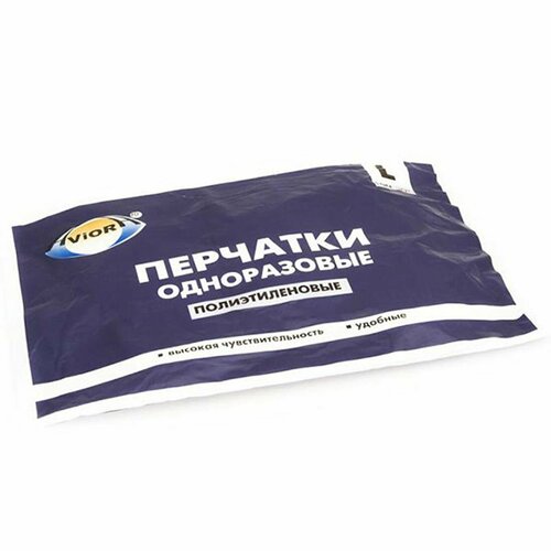 Перчатки одноразовые полиэтиленовые р-р L AVIORA 100шт в упак 164₽