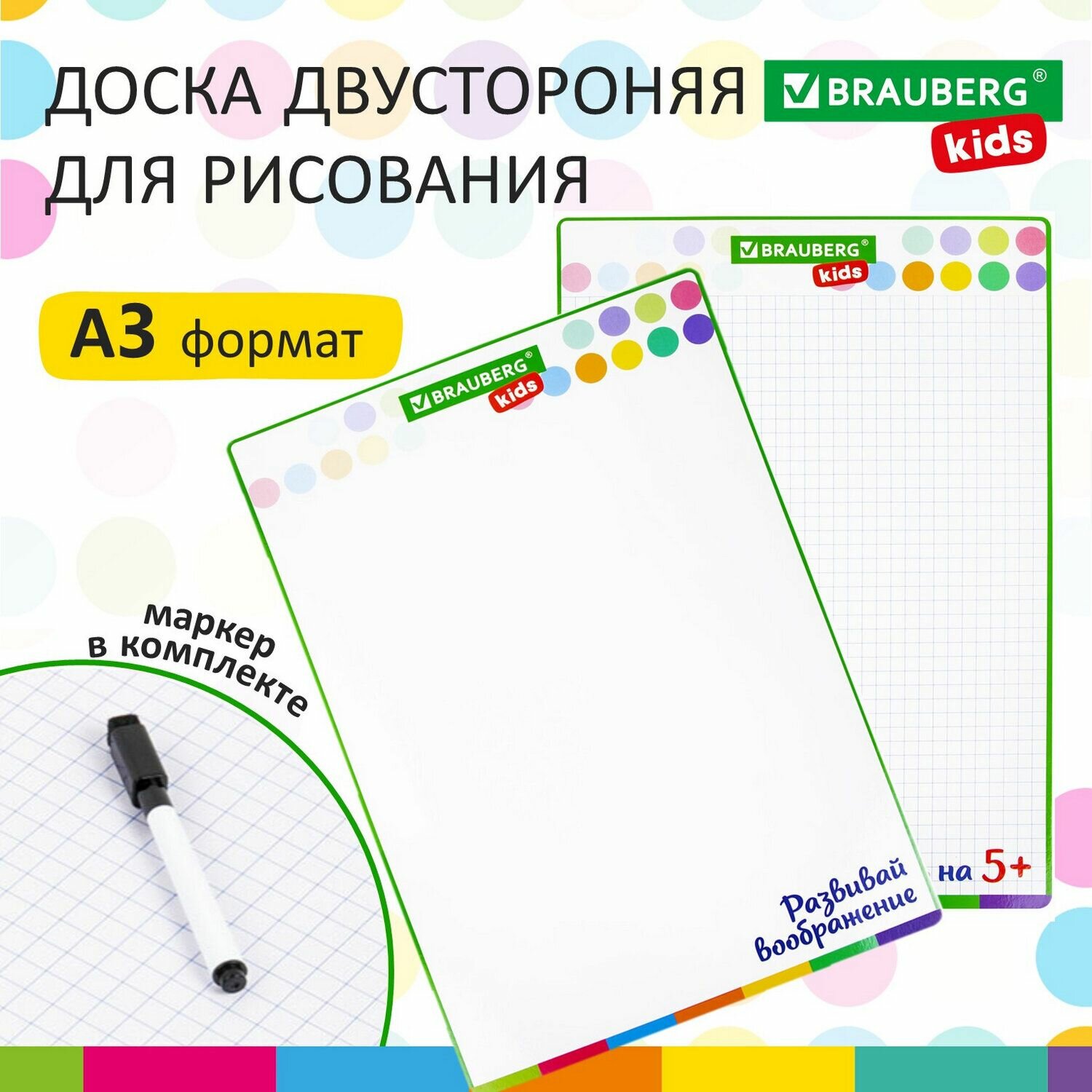 Доска для рисования, с маркером, двухсторонняя, в клетку/белая, 34х49 см (А3), BRAUBERG KIDS, 238153 Набор - 3 шт.