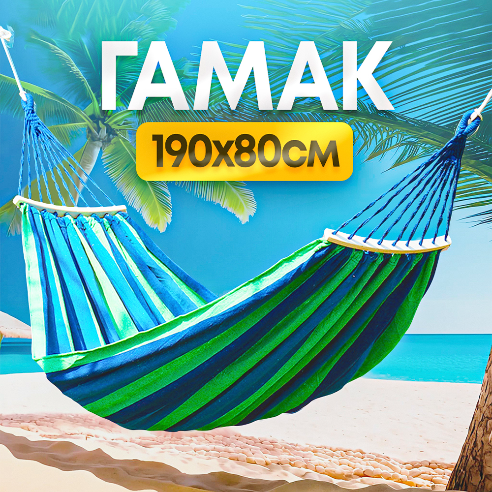 Гамак для дачи подвесной тканевый Oqqi, синий, зеленый, туристический, 266х80х30 см