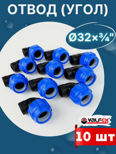 Изображение товара Отвод (угол) ПНД 32х3/4 внутренняя резьба (Valfex) 10шт.