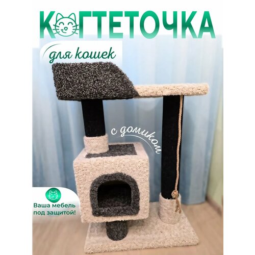 Когтеточка для кошки с домиком и лежанкой