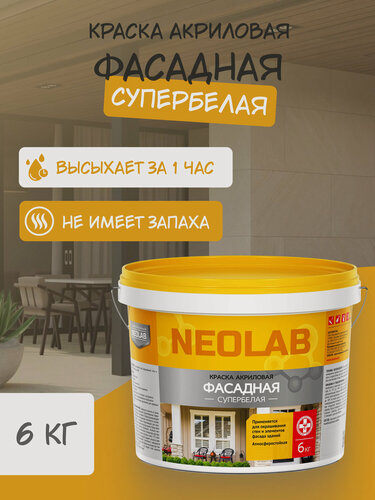 Изображение товара NEOLAB , Краска акриловая супербелая фасадная , 6 кг