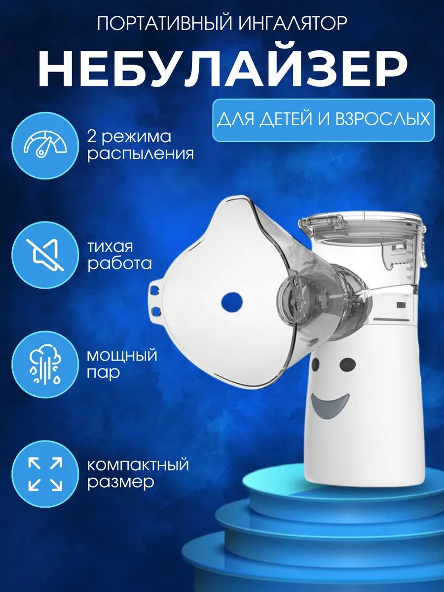 Ингалятор Mesh небулайзер, ручной, бесшумный, для взрослых и детей HealthPro N6S